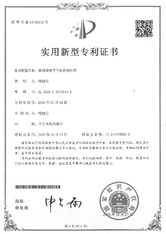 實用新型專利中國
